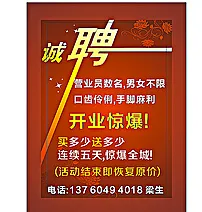 招聘   背景   好看图片