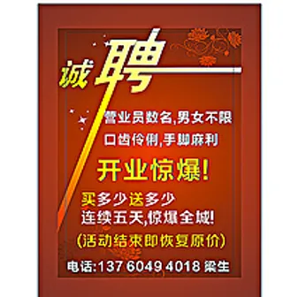 招聘   背景   好看图片