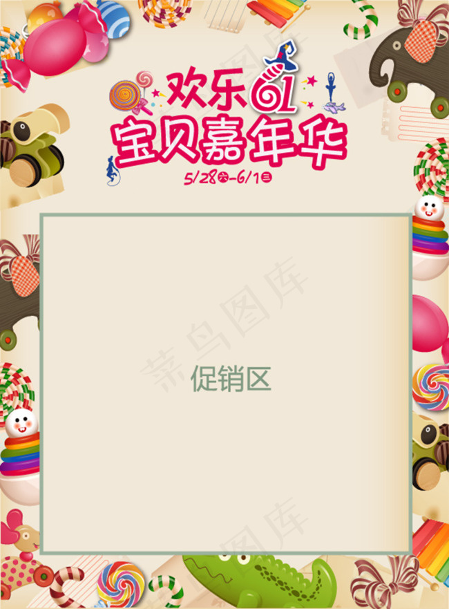 61多彩儿童节海报POPai矢量模版下载