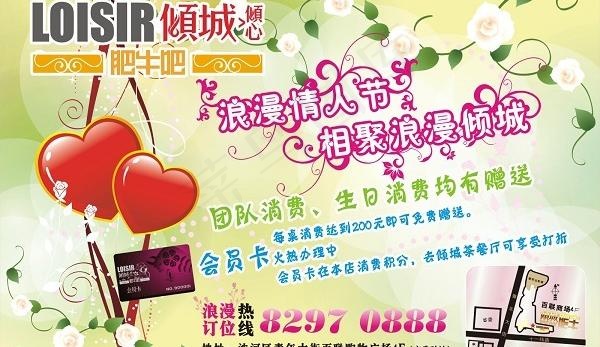 2009年情人节dm模版图片cdr矢量模版下载