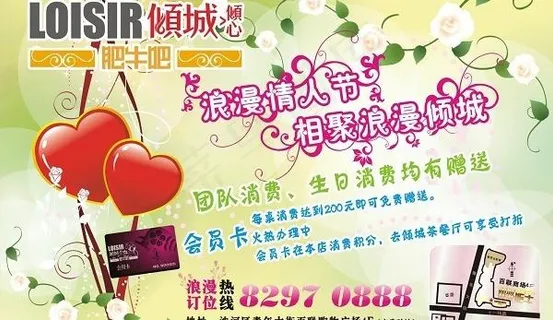 2009年情人节dm模版图片