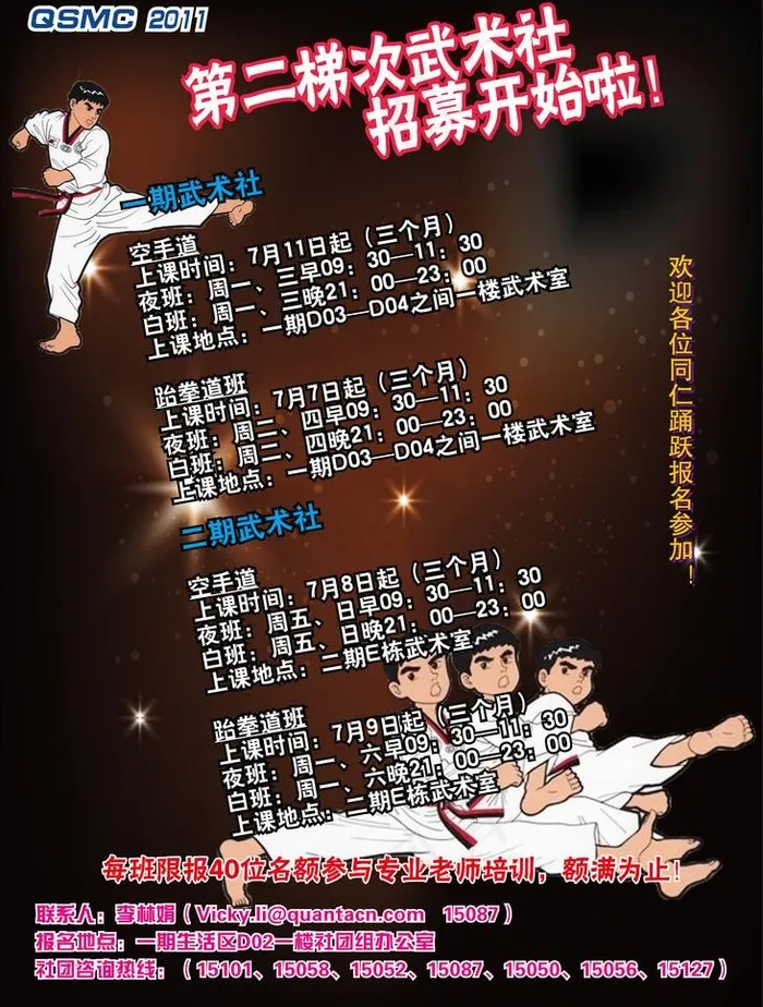 武术招生图片
