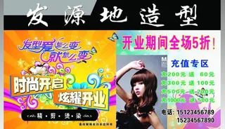 理发店开业海报图片
