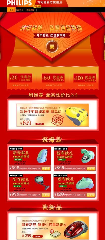 飞利浦图片psd模版下载