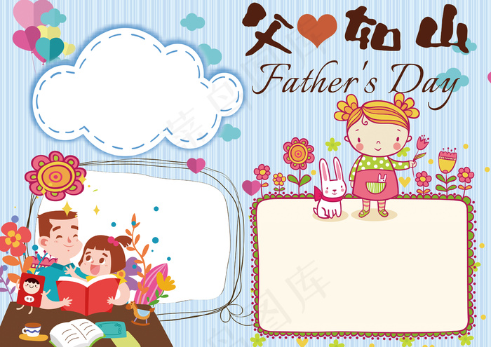 清新卡通感恩父亲节学生电子小报模板