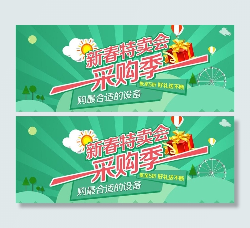 新春促销海报