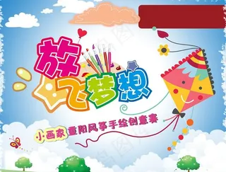 风筝手绘比赛图片
