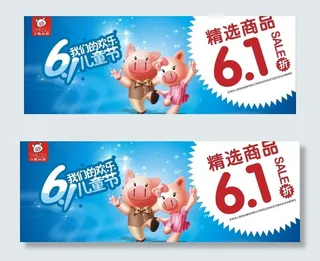 小猪班纳sale海报图片