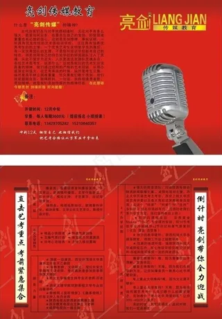 亮剑传媒彩页图片