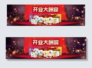 开业大酬宾淘宝天猫海报