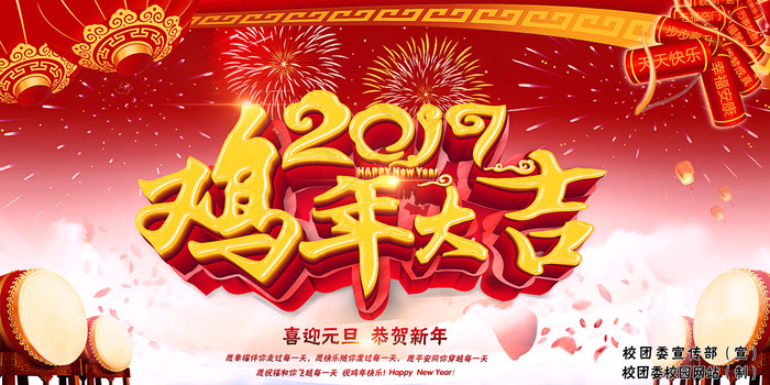2017新年海报