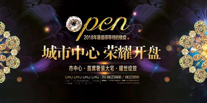 大气精美房地产广告海报围挡开盘模板(7087X3543(DPI:150))psd模版下载