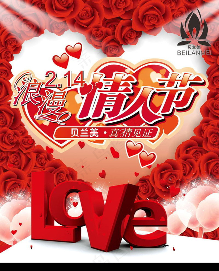 love情人节海报素材psd模版下载