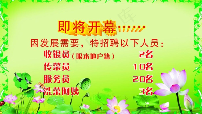 开业招聘喷绘图片