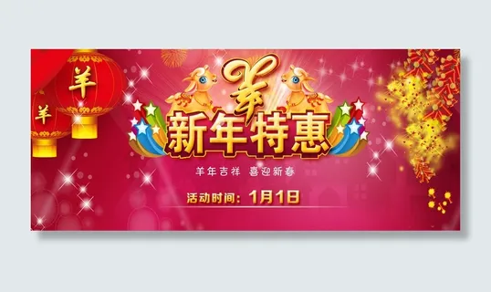 新年特惠