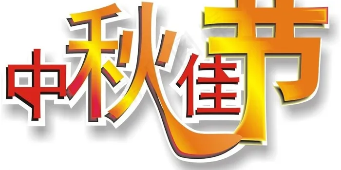 中秋佳节图片cdr矢量模版下载