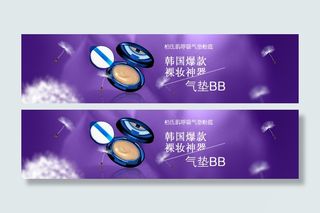 柏氏化妆品气垫粉底原创海报轮播图P...