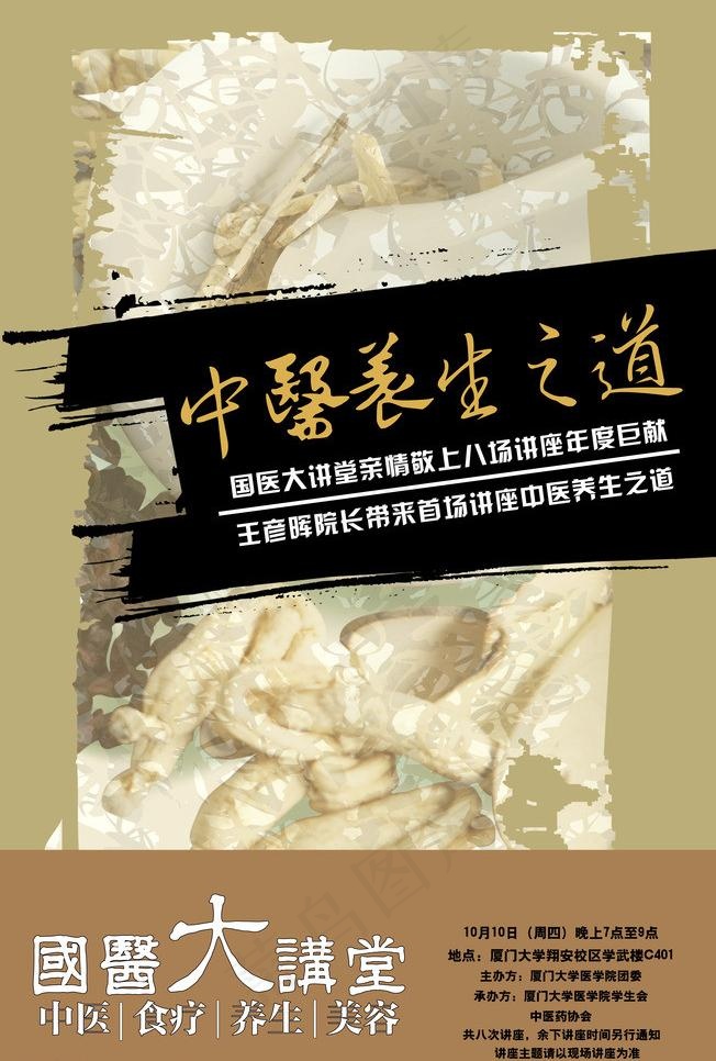 中医讲座海报PSD素材(8268X12992(DPI:300))psd模版下载