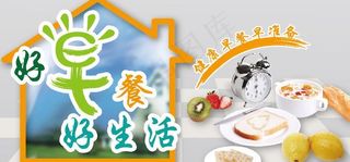好早餐好生活图片