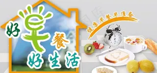 好早餐好生活图片