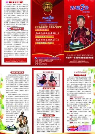 光福7号治疗仪的宣传图片