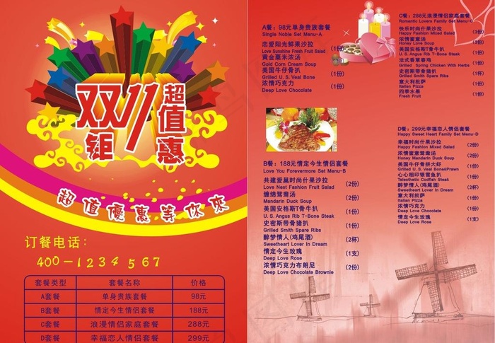 双11 宣传单图片cdr矢量模版下载