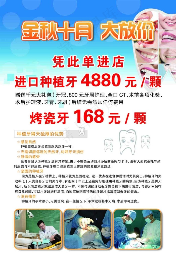 牙科医院psd模版下载