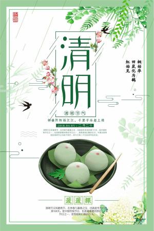 绿色清新清明节日宣传海报