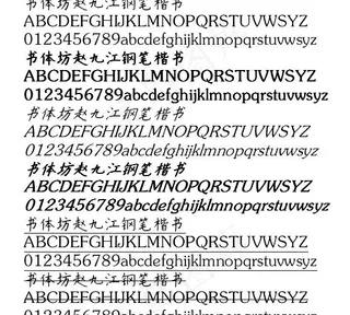 书体坊赵九江钢笔楷书 中文字体下载