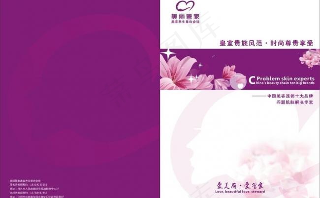 美容院画册封面图片cdr矢量模版下载