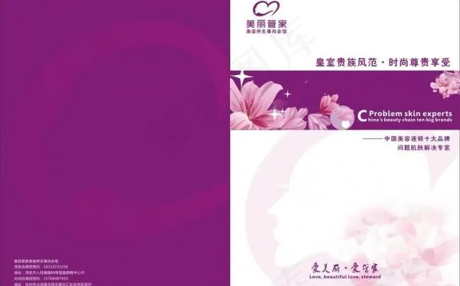 美容院画册封面图片cdr矢量模版下载