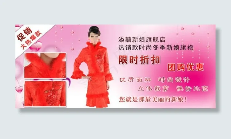 新娘旗袍促销海报psd模版下载