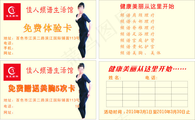 佳人频谱理疗馆