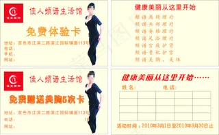 佳人频谱理疗馆