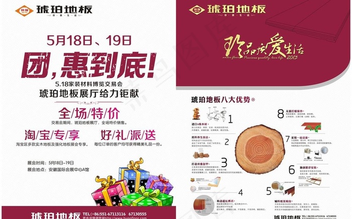 地板单页图片(432X293)cdr矢量模版下载