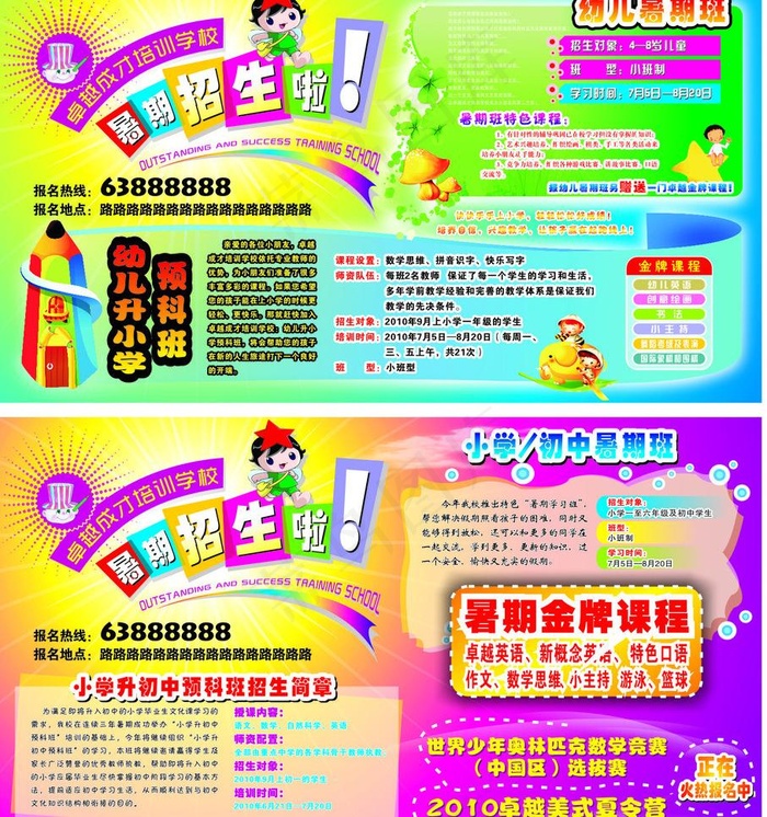 幼儿园暑假招生啦图片cdr矢量模版下载