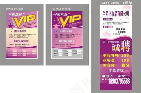 紫色美容海报图片