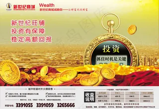 新世纪商城旺铺投资广告PSD素材