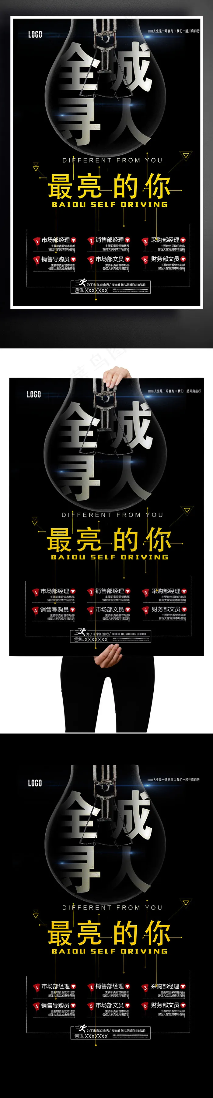 招聘全城寻人海报设计