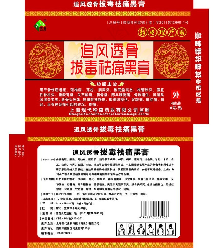 膏药包装图片psd模版下载