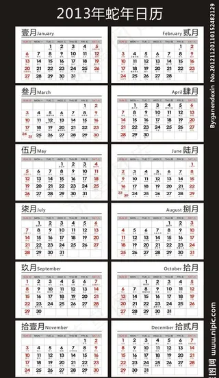 2013年蛇年日历