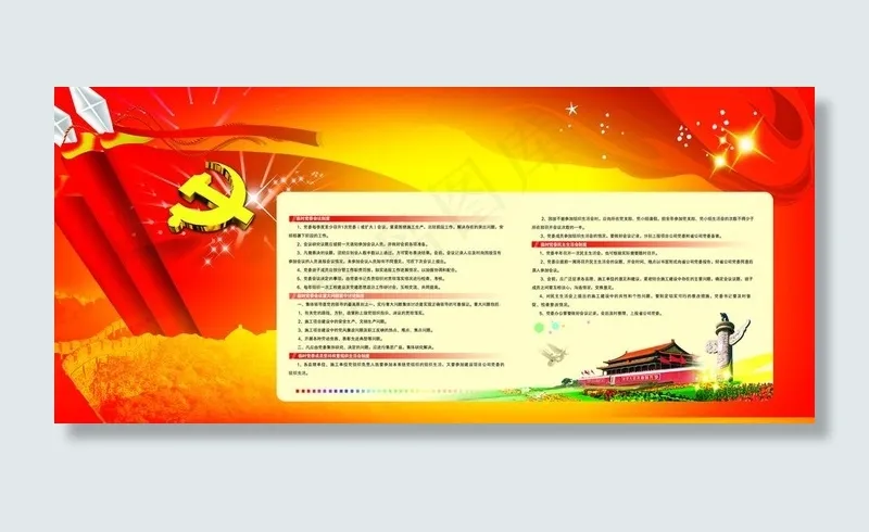 党员制度图片(6803X3402(DPI:72))psd模版下载