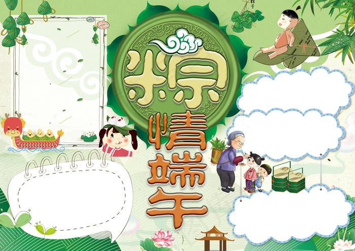 端午节小报浓情端午传统节日习俗手抄...