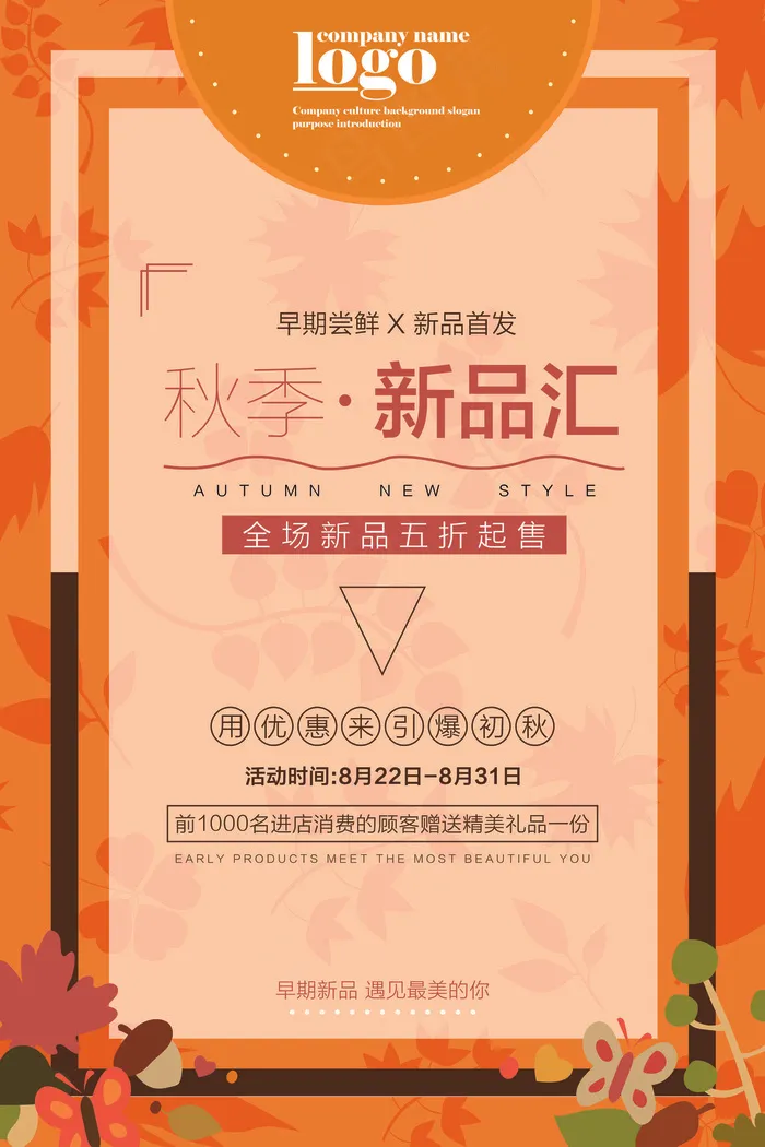 黄色秋季新品汇商场促销海报设计psd模版下载