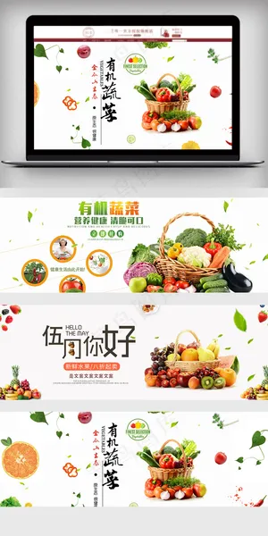 清新简约蔬菜水果淘宝电商海报