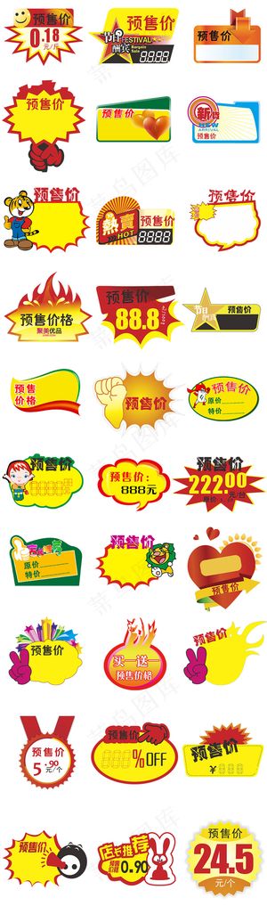 淘宝天猫双11促销标签设计素材