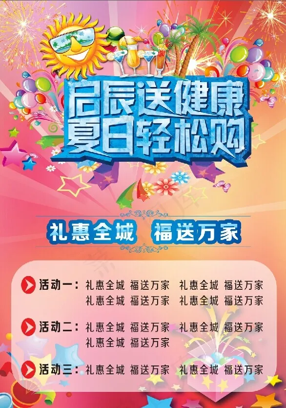 福送万家(4724X6683(DPI:200))psd模版下载