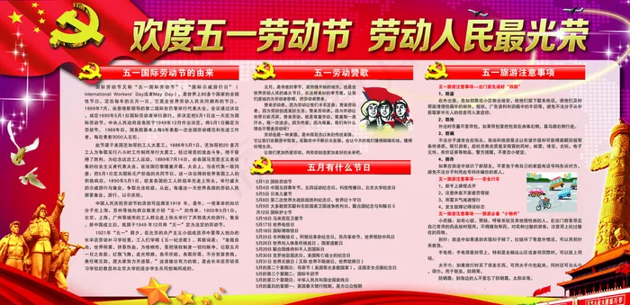 五一劳动节宣传展板图片(6803X3402(DPI:72))psd模版下载