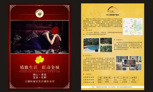 房地产宣传单图片