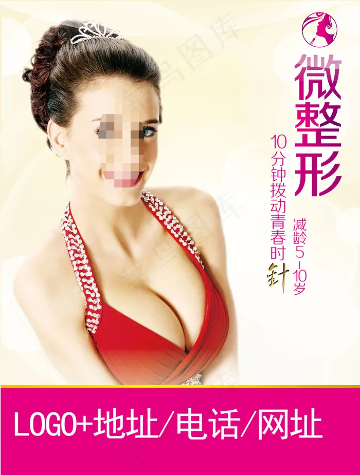 隆胸整形广告海报展板模板(4409X5827(DPI:80))psd模版下载